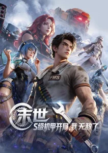 深海列车漫画封面
