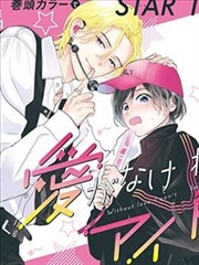 纸片少年团漫画封面