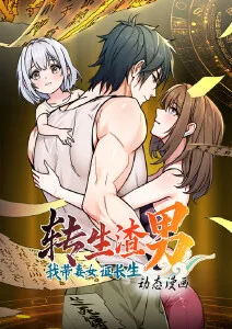 机械花园动漫封面